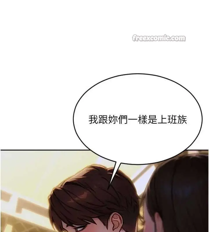 漫画《单身即纵欲》第11话第28张图