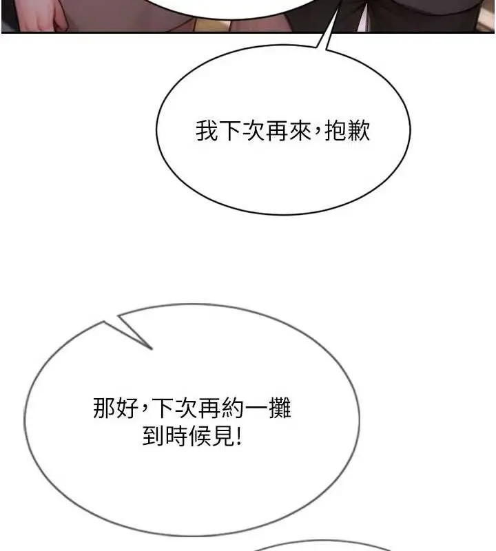 漫画《单身即纵欲》第11话第61张图