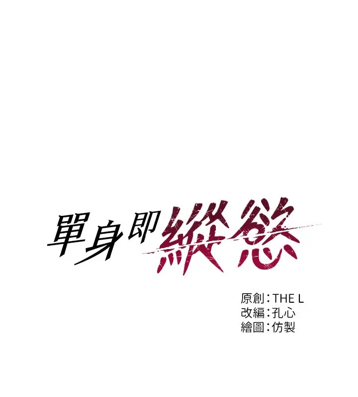 漫画《单身即纵欲》第12话第11张图