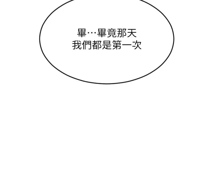 漫画《单身即纵欲》第12话第51张图