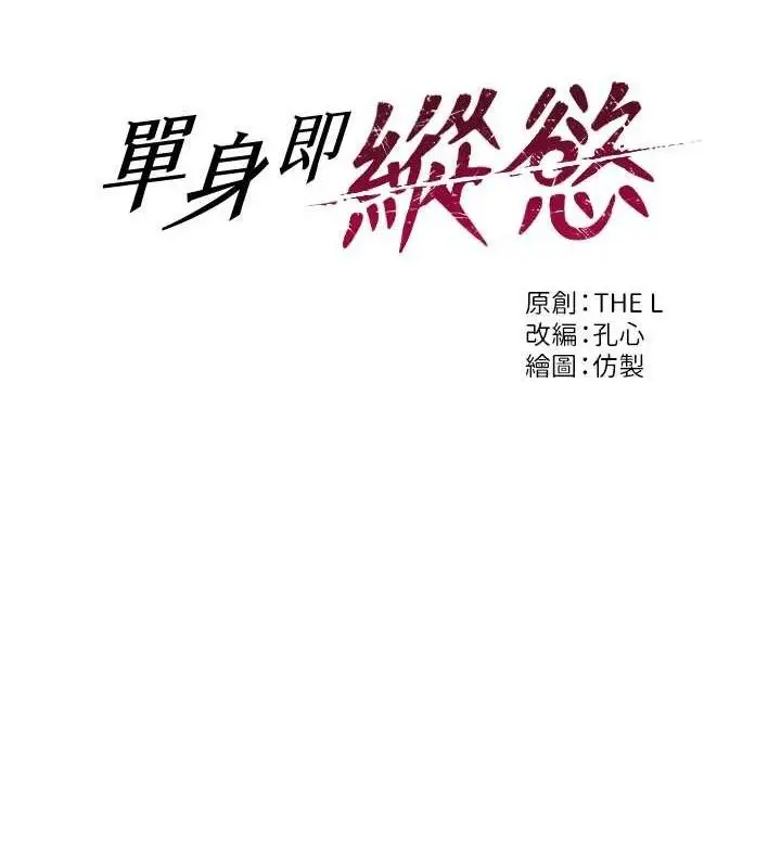 漫画《单身即纵欲》第13话第11张图