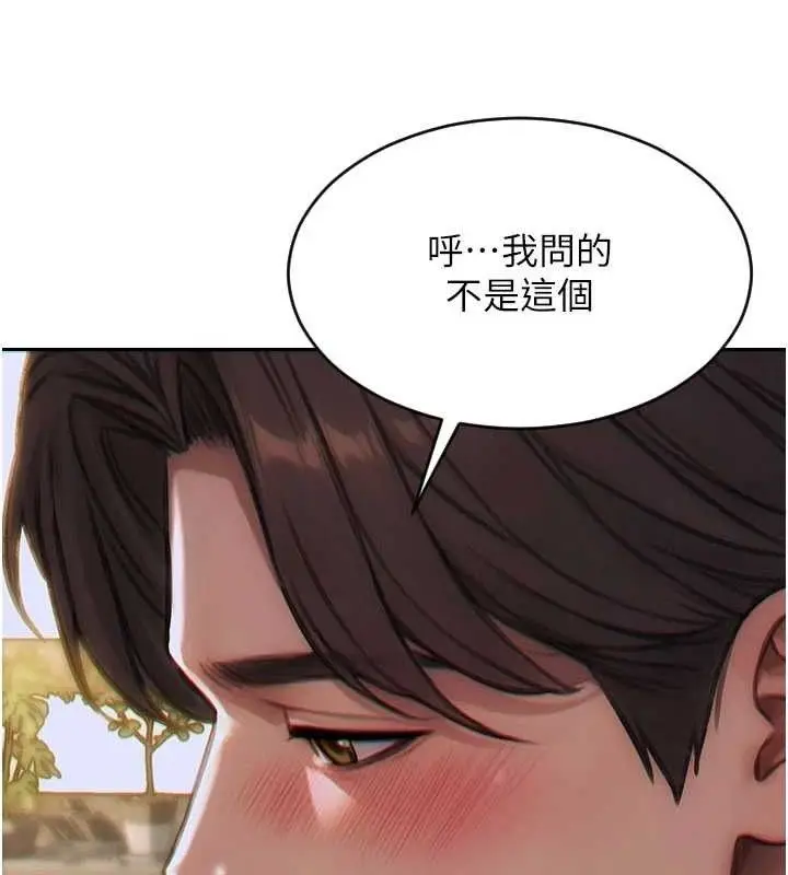 漫画《单身即纵欲》第13话第135张图