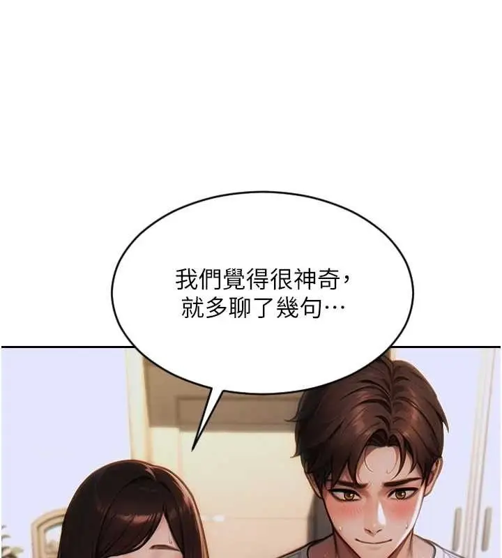 漫画《单身即纵欲》第13话第32张图
