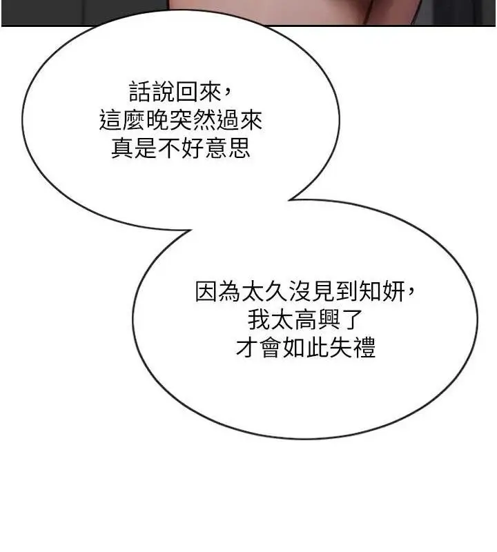 漫画《单身即纵欲》第13话第53张图