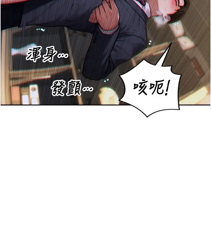 漫画《单身即纵欲》第14话第137张图
