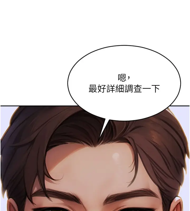 漫画《单身即纵欲》第14话第174张图