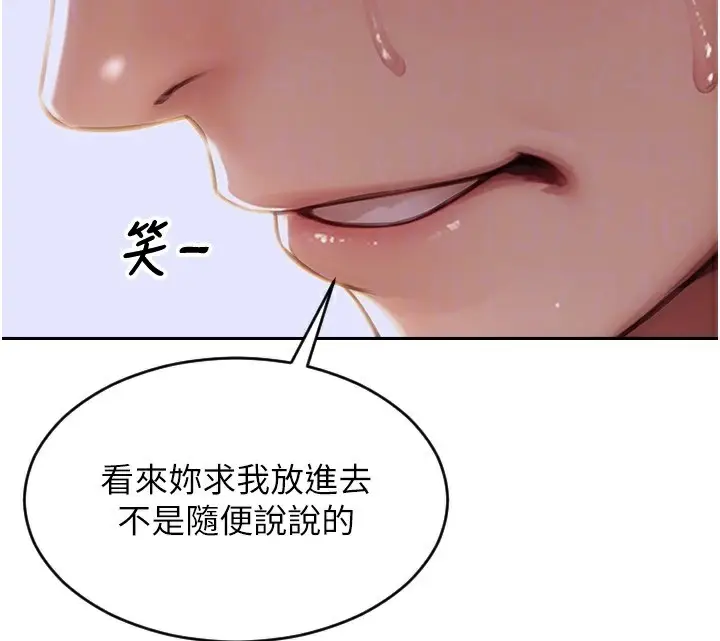 漫画《单身即纵欲》第14话第82张图