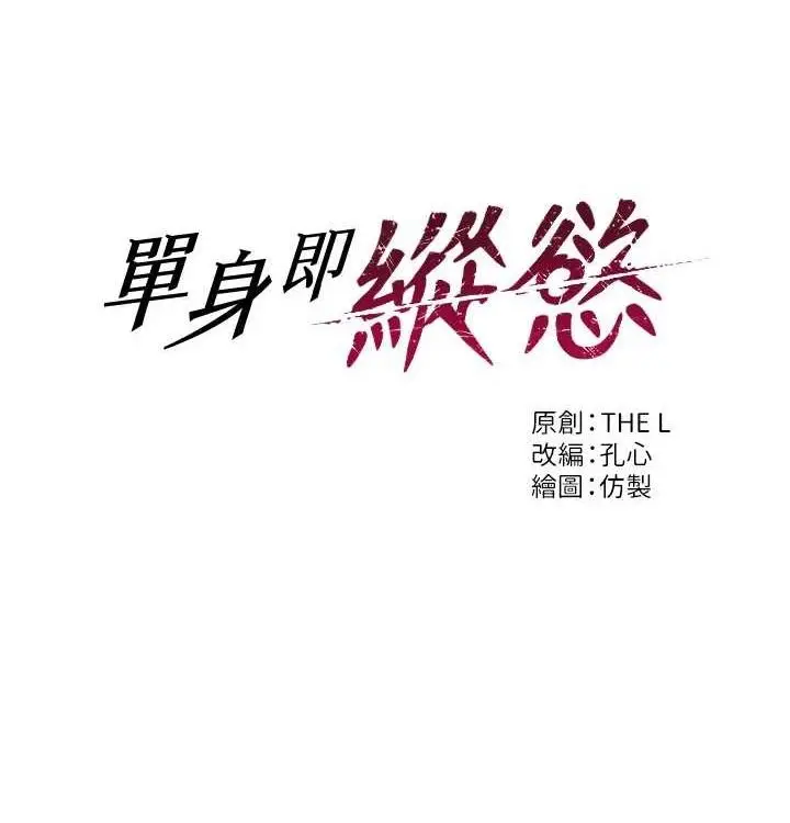 漫画《单身即纵欲》第15话第12张图