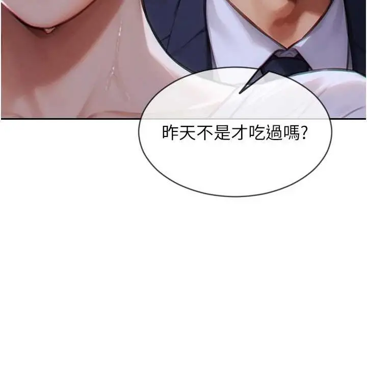 漫画《单身即纵欲》第15话第163张图
