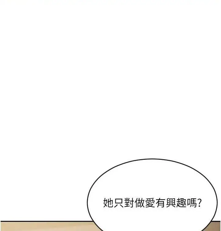 漫画《单身即纵欲》第15话第54张图