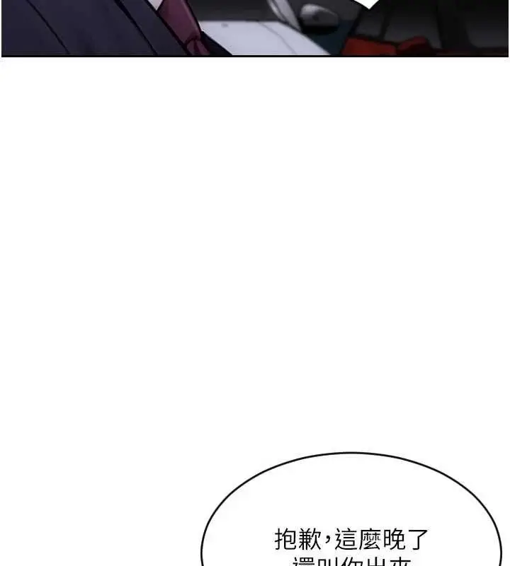 漫画《单身即纵欲》第16话第143张图