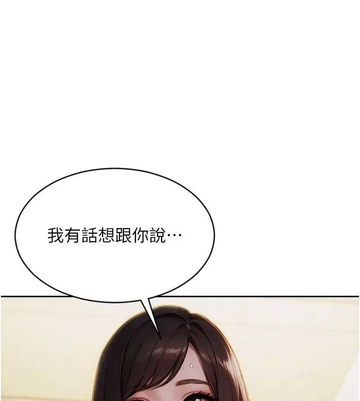 漫画《单身即纵欲》第16话第148张图