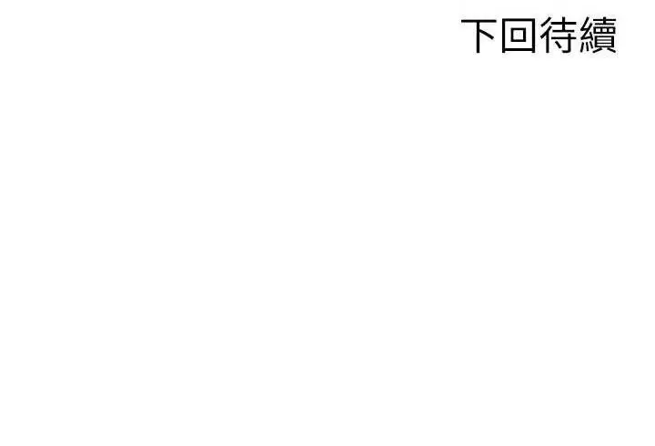 漫画《单身即纵欲》第16话第151张图