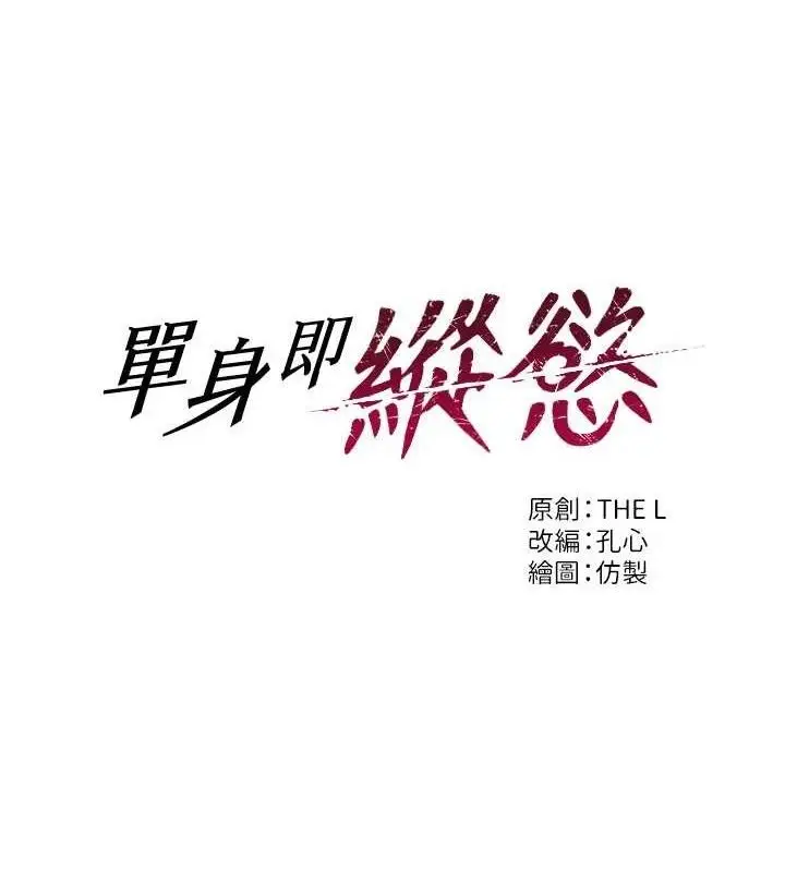 漫画《单身即纵欲》第16话第7张图