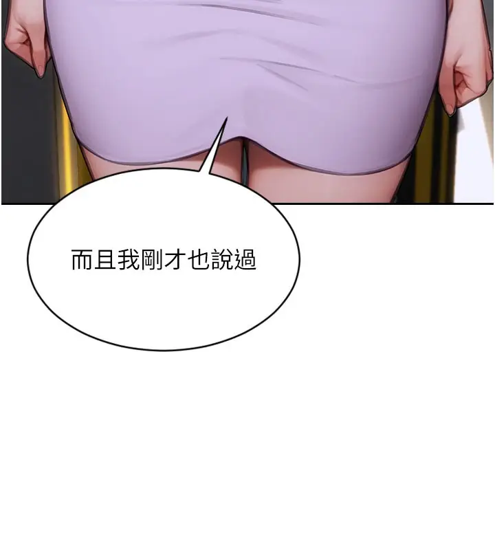 漫画《单身即纵欲》第17话第100张图