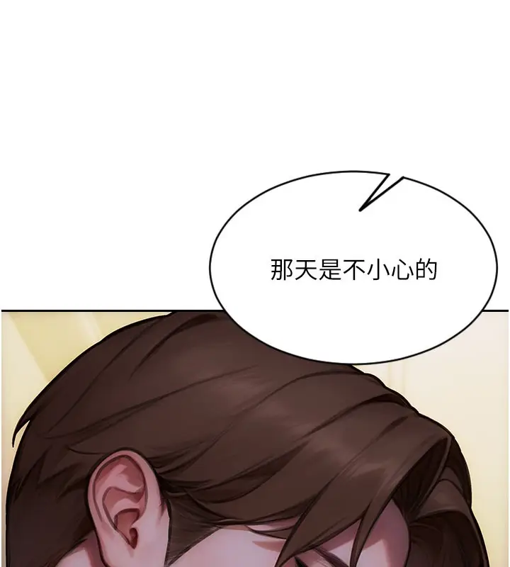 漫画《单身即纵欲》第17话第101张图