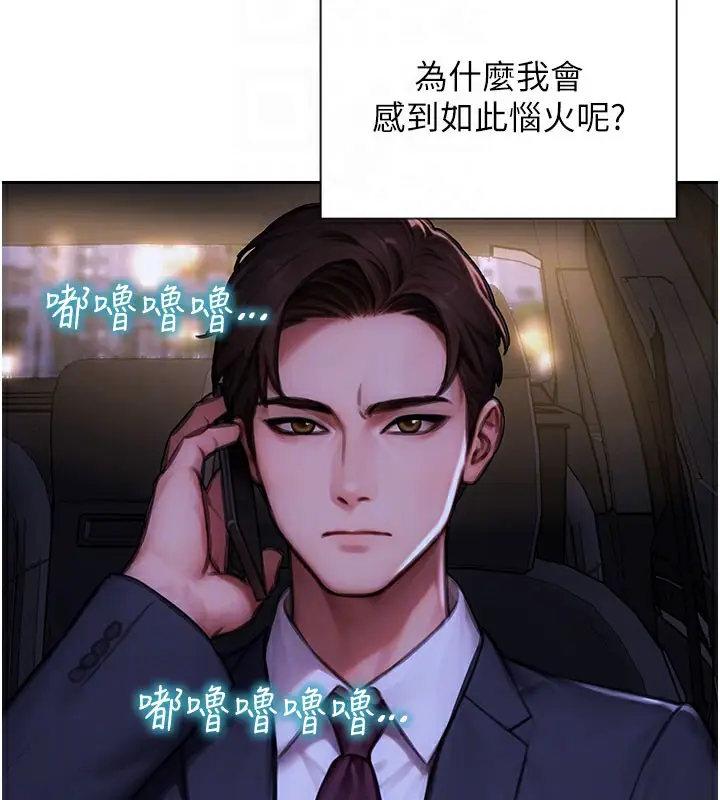 漫画《单身即纵欲》第17话第119张图