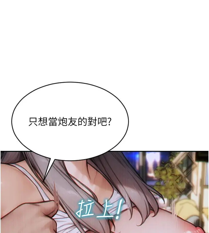 漫画《单身即纵欲》第17话第152张图