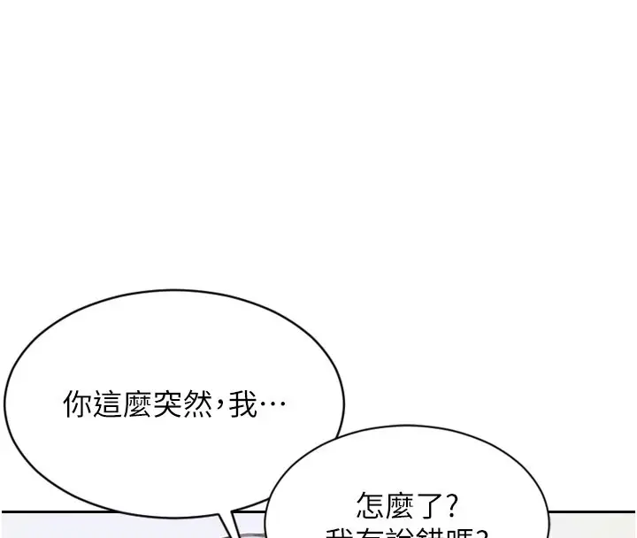 漫画《单身即纵欲》第17话第159张图