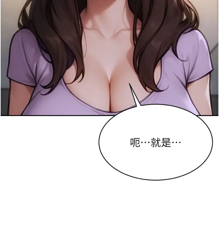 漫画《单身即纵欲》第17话第2张图