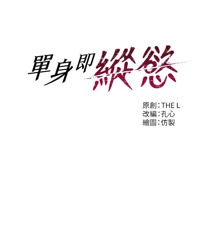 漫画《单身即纵欲》第17话第25张图