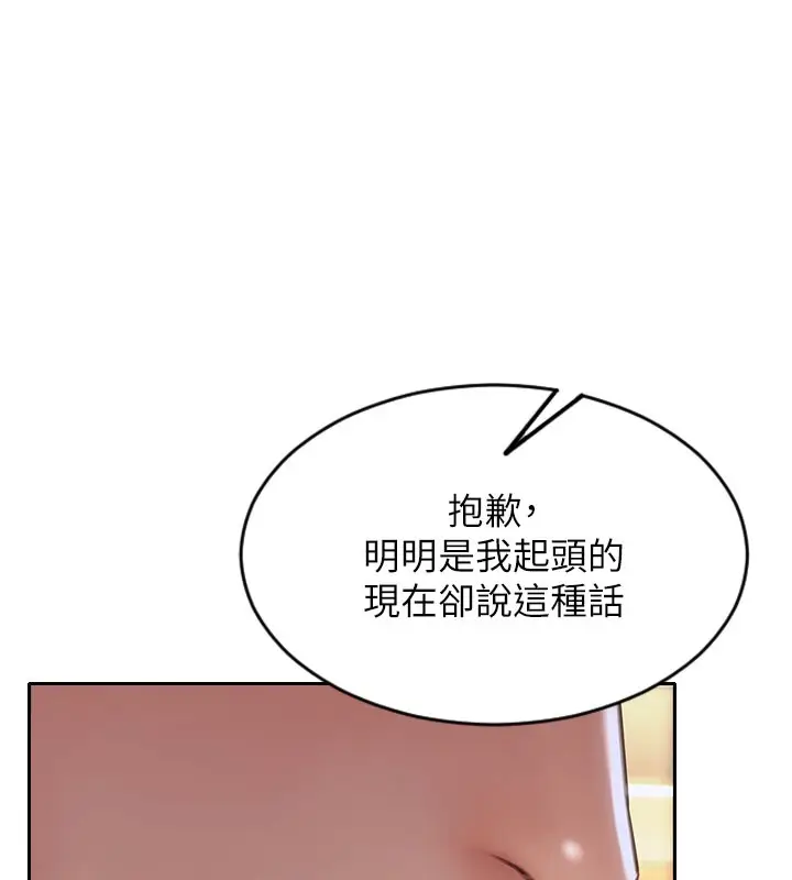 漫画《单身即纵欲》第17话第39张图