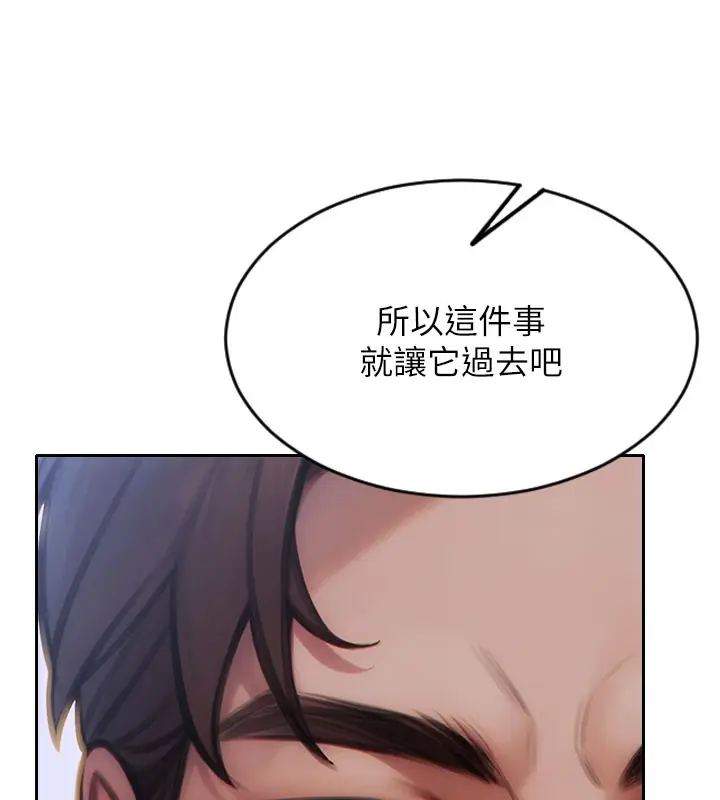 漫画《单身即纵欲》第17话第43张图