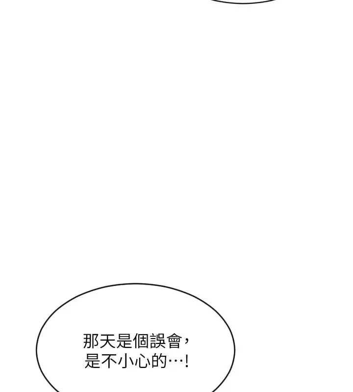 漫画《单身即纵欲》第17话第77张图