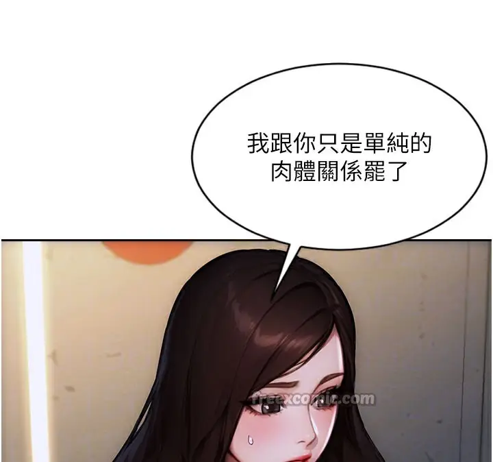 漫画《单身即纵欲》第17话第98张图