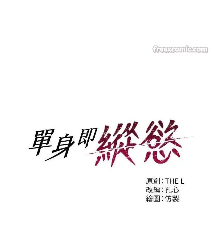 漫画《单身即纵欲》第18话第14张图