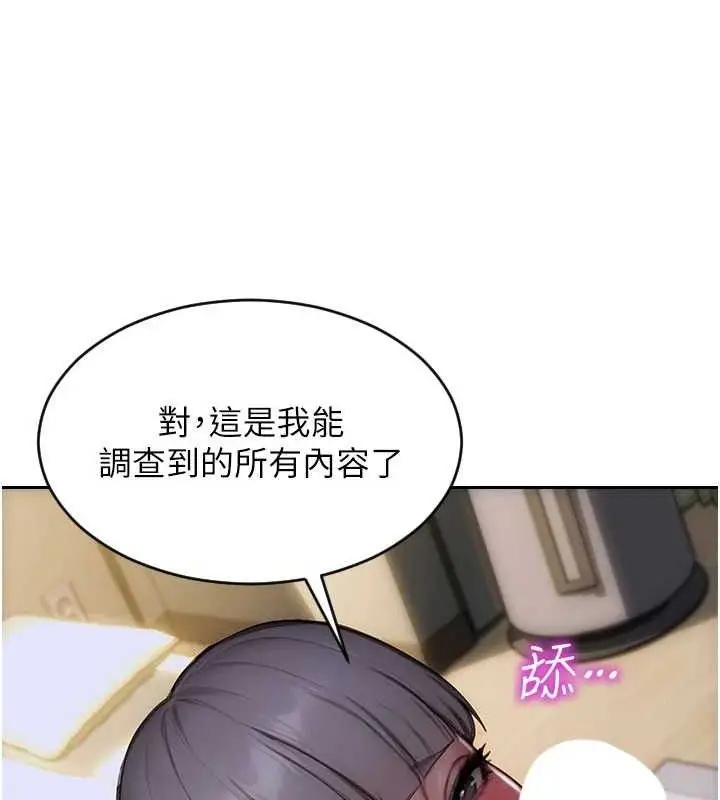 漫画《单身即纵欲》第18话第141张图