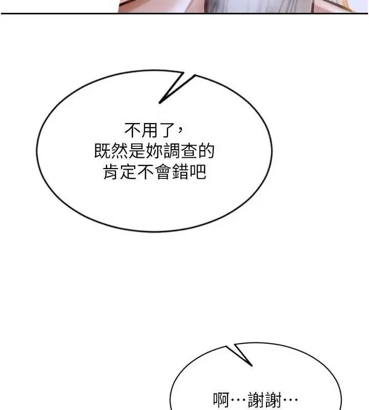 漫画《单身即纵欲》第18话第145张图