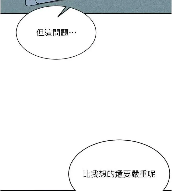漫画《单身即纵欲》第18话第147张图