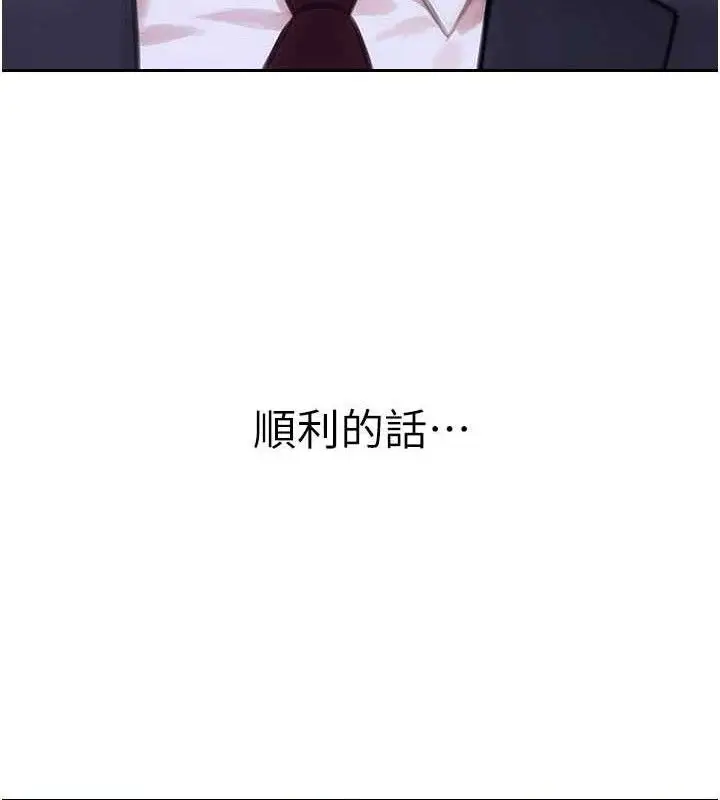 漫画《单身即纵欲》第18话第149张图