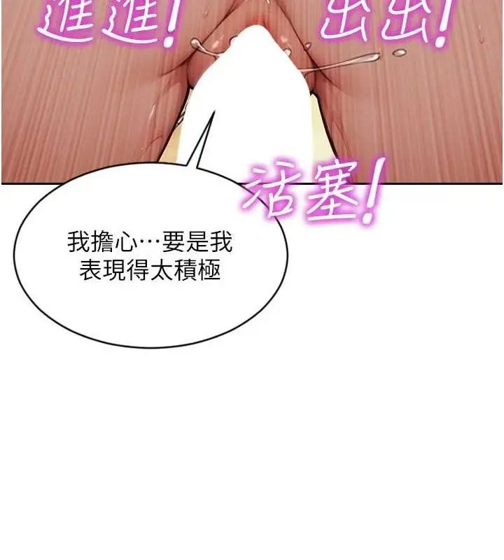 漫画《单身即纵欲》第18话第40张图