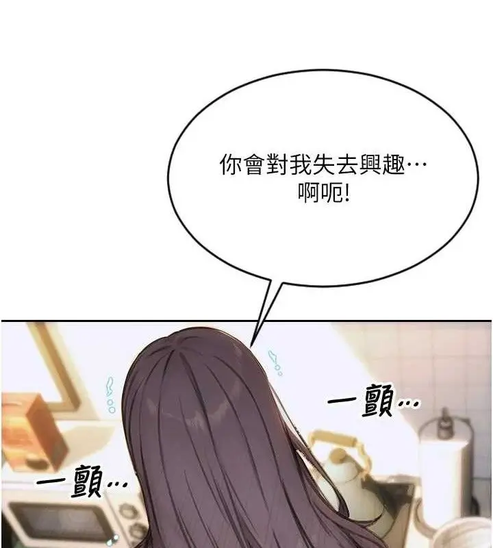 漫画《单身即纵欲》第18话第41张图
