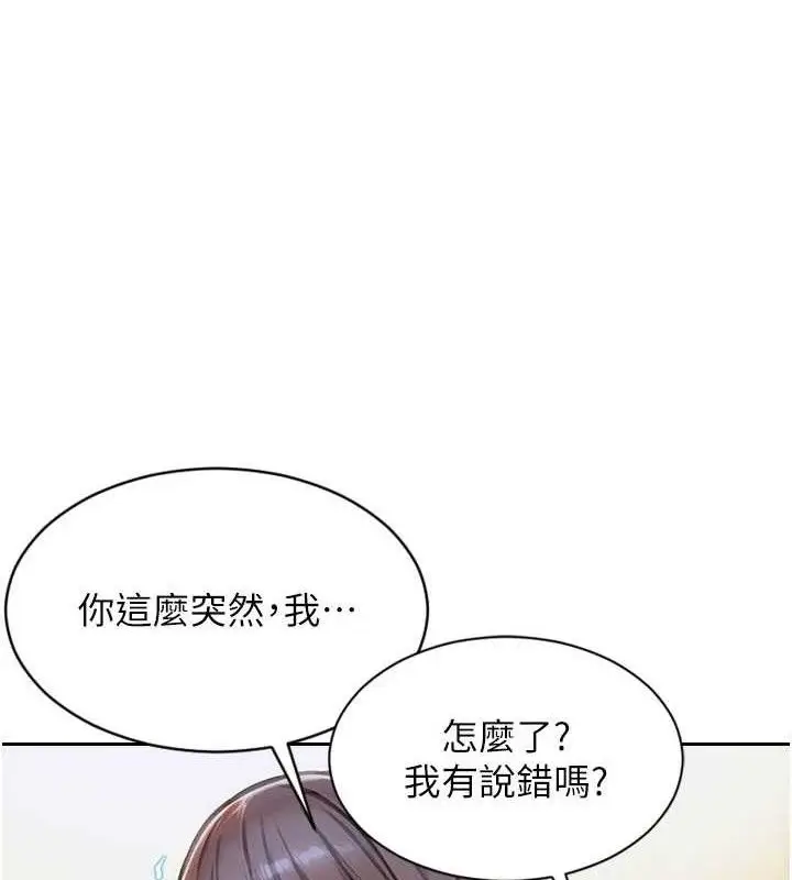 漫画《单身即纵欲》第18话第6张图