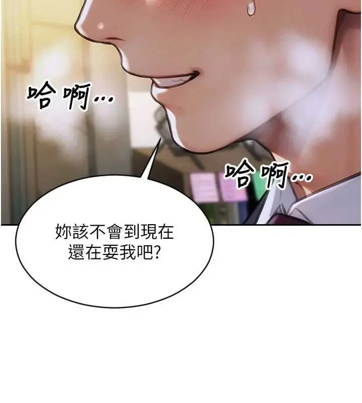 漫画《单身即纵欲》第18话第82张图