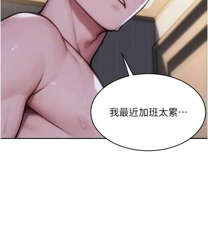 漫画《单身即纵欲》第19话第123张图