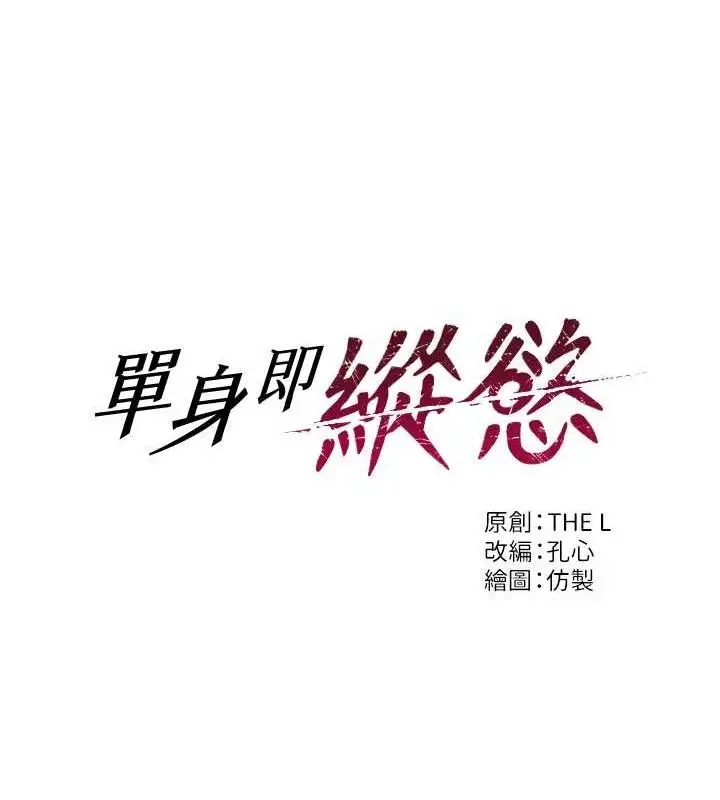 漫画《单身即纵欲》第19话第15张图