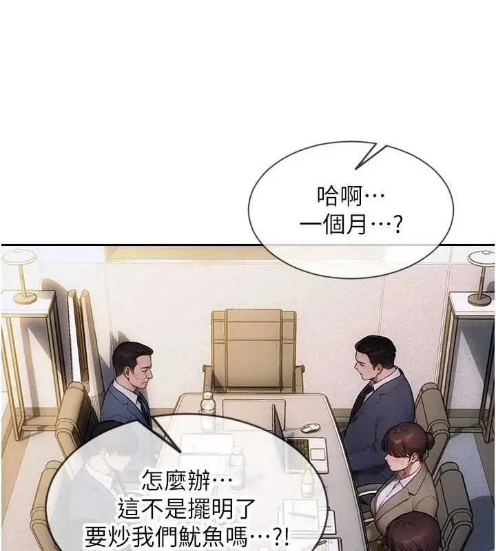 漫画《单身即纵欲》第19话第176张图