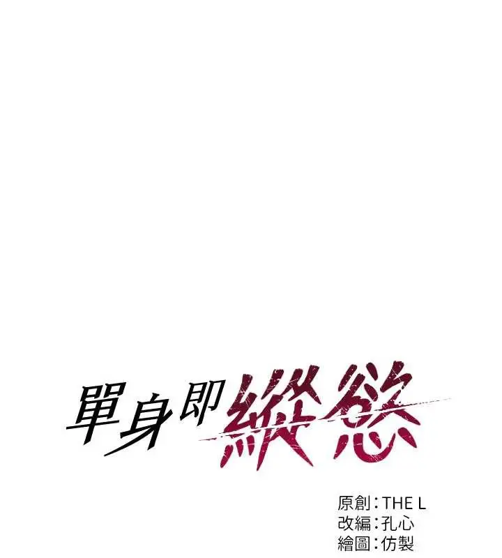 漫画《单身即纵欲》第20话第11张图