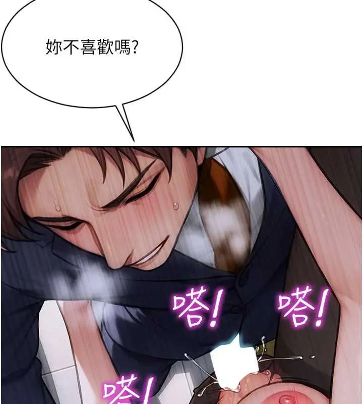漫画《单身即纵欲》第20话第133张图
