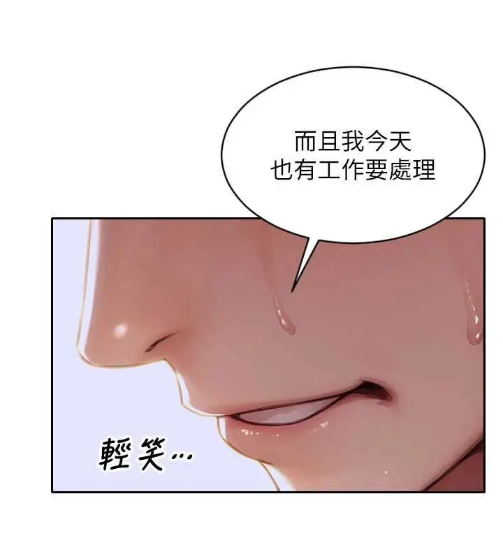 漫画《单身即纵欲》第20话第141张图