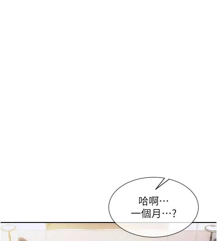 漫画《单身即纵欲》第20话第6张图