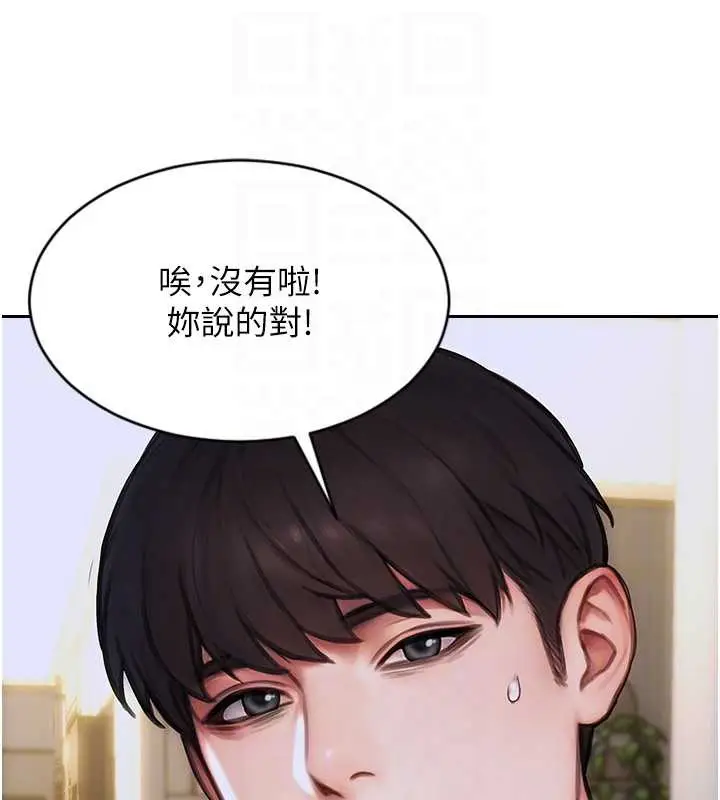 漫画《单身即纵欲》第20话第69张图
