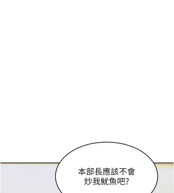 漫画《单身即纵欲》第20话第74张图