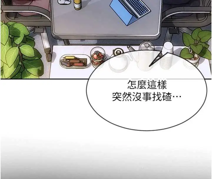 漫画《单身即纵欲》第20话第8张图