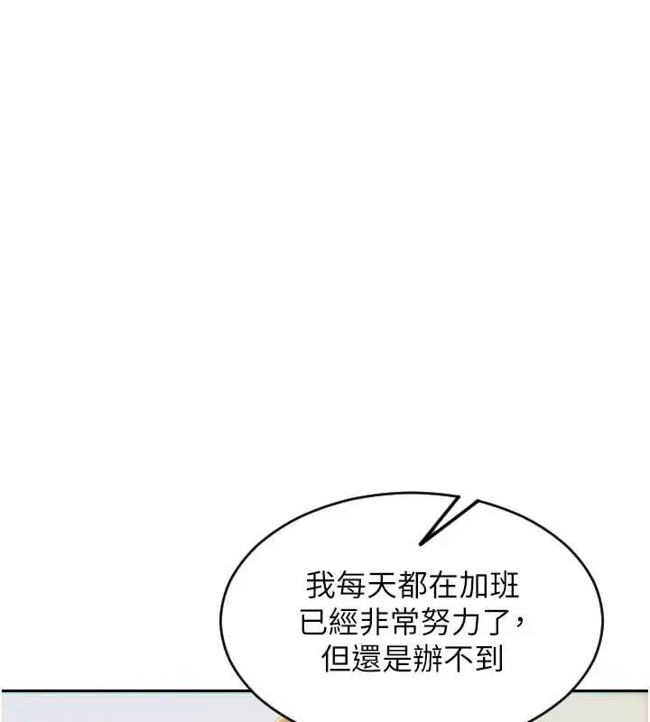 漫画《单身即纵欲》第21话第110张图