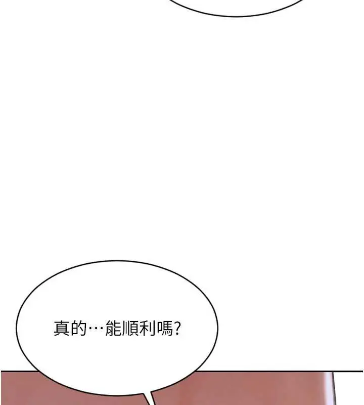 漫画《单身即纵欲》第21话第125张图